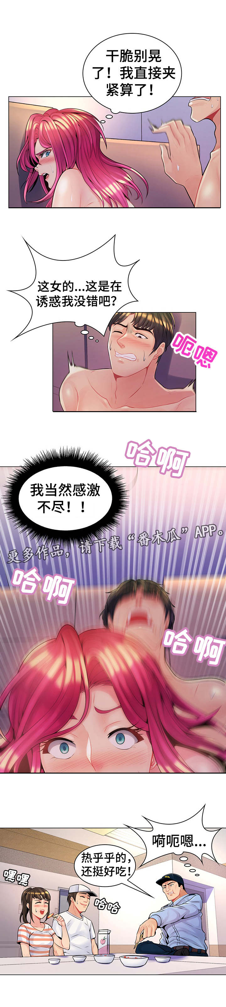 亮亮在路上漫画,第21章：躲藏2图