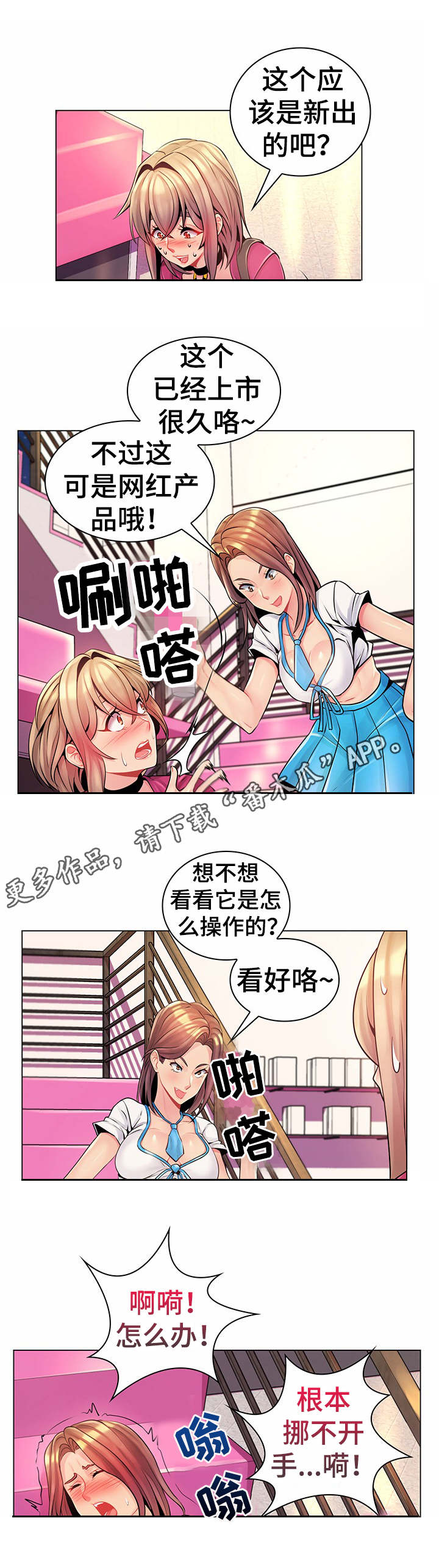 亮丽如新漫画,第19章：商店1图