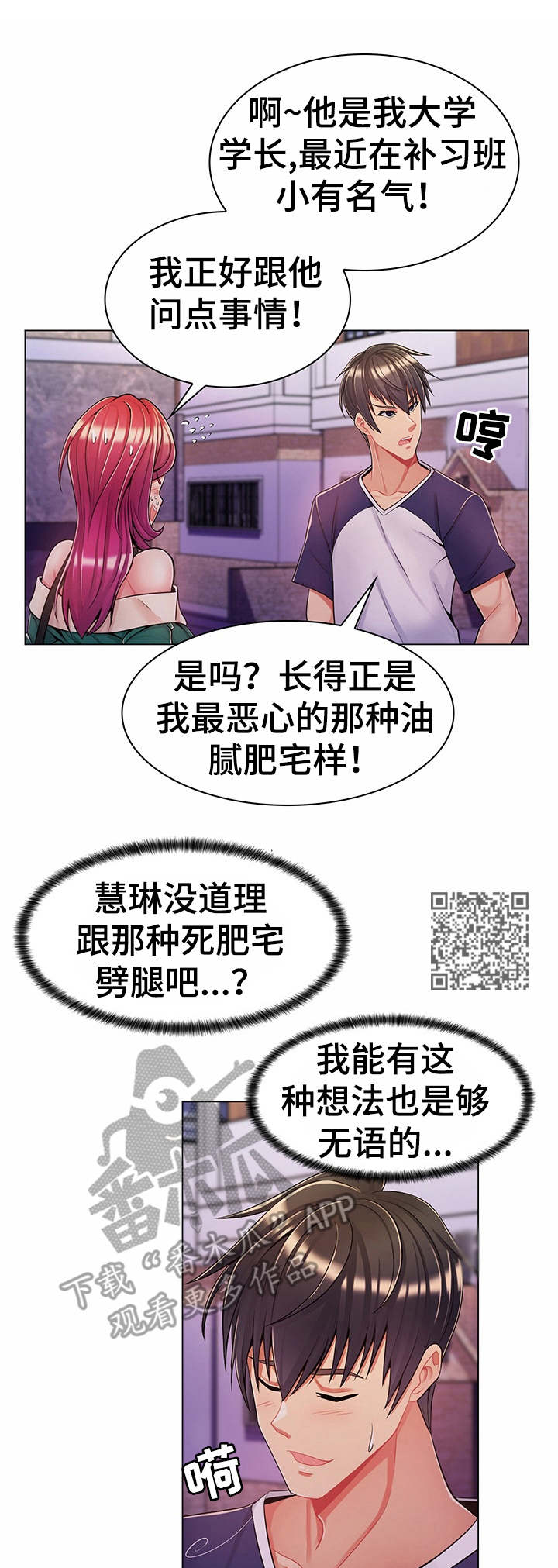 亮丽坊漫画,第10章：花样百出2图