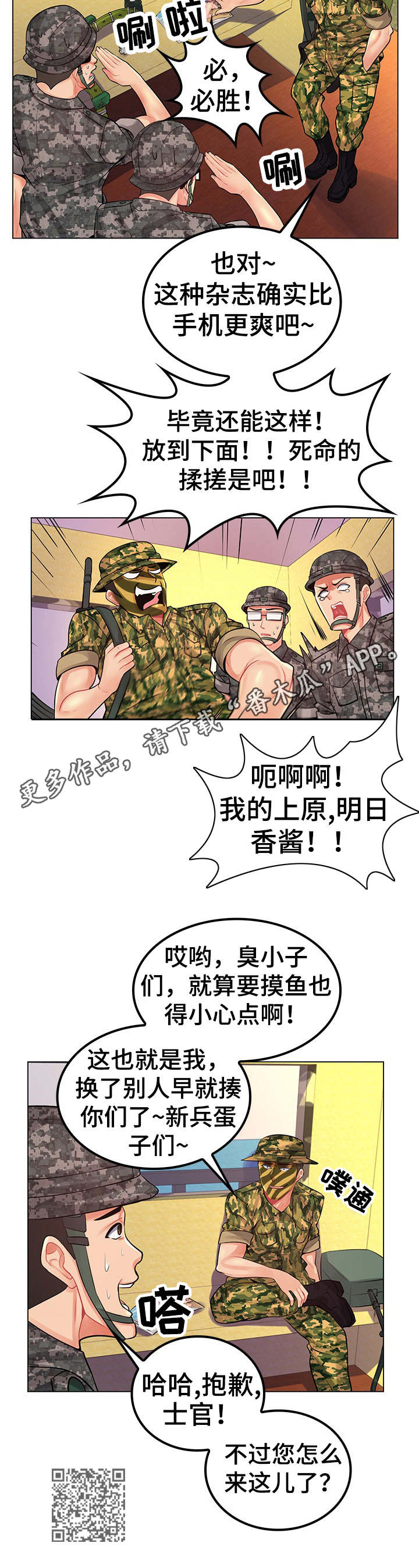 炫彩时刻漫画,第23章：哨所2图