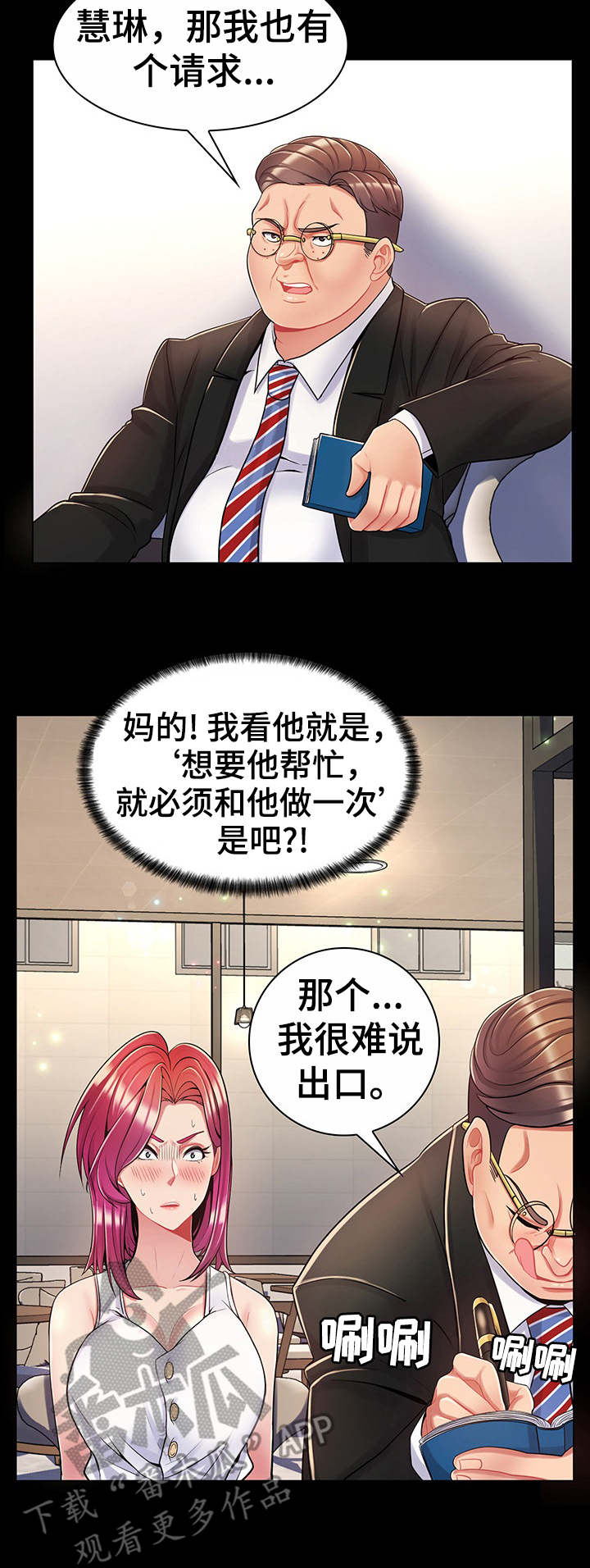 亮丽百科漫画,第9章：肥宅哥1图