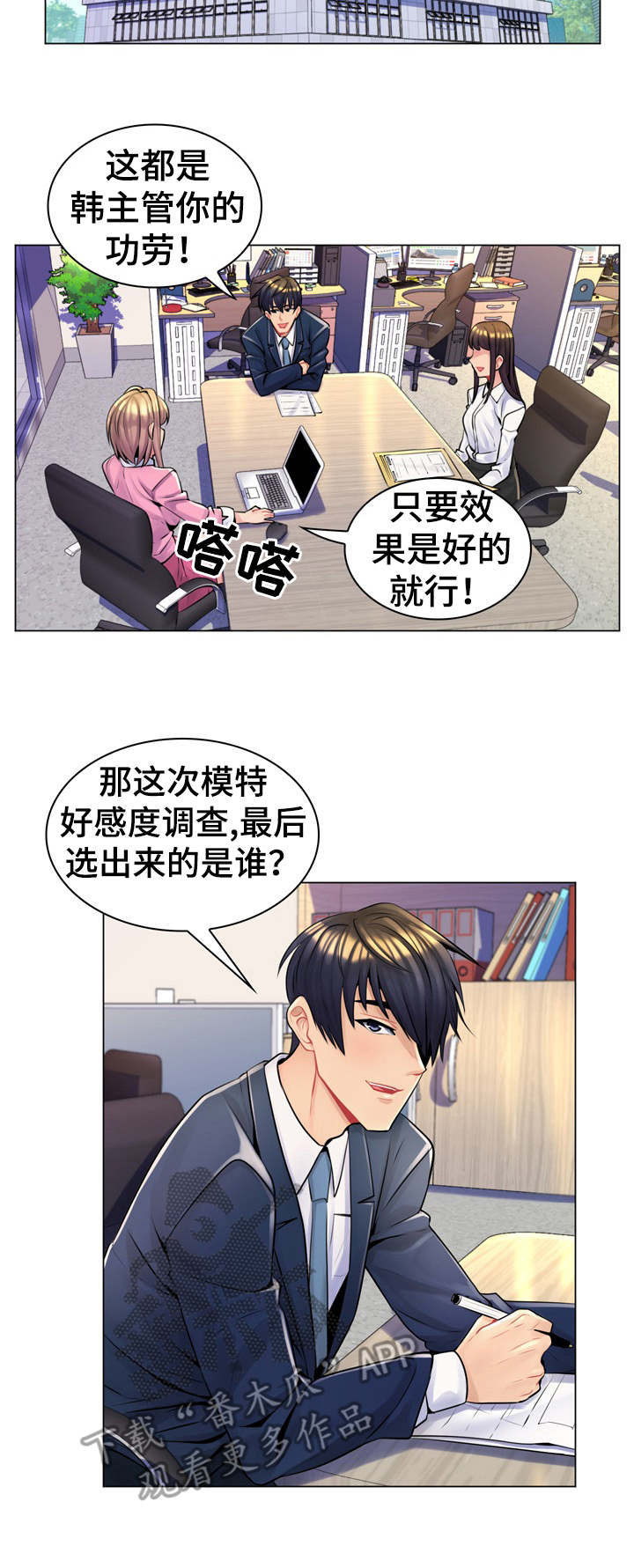 靓丽师母漫画,第25章：好感度调查2图