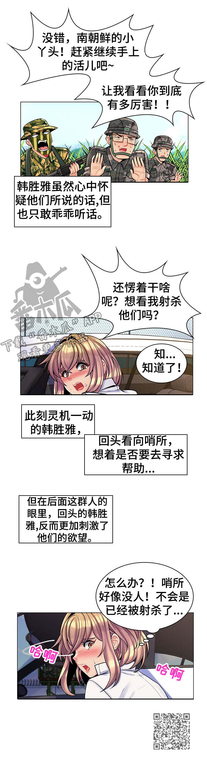 亮丽伊人服装商行漫画,第24章：视觉盛宴2图