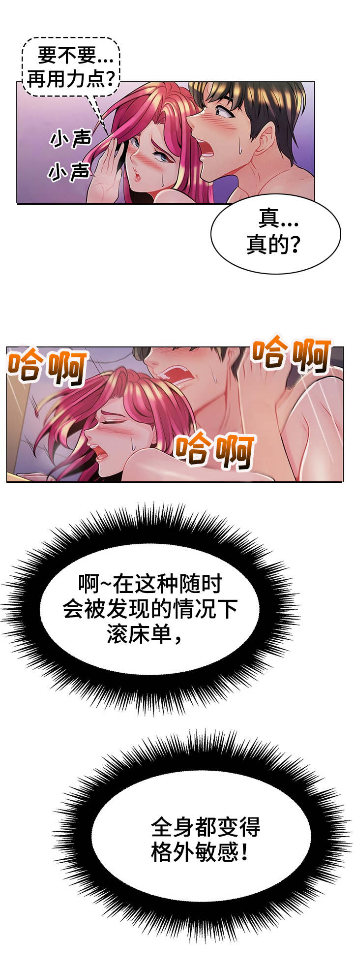 亮丽内蒙古歌曲漫画,第22章：闯祸了2图