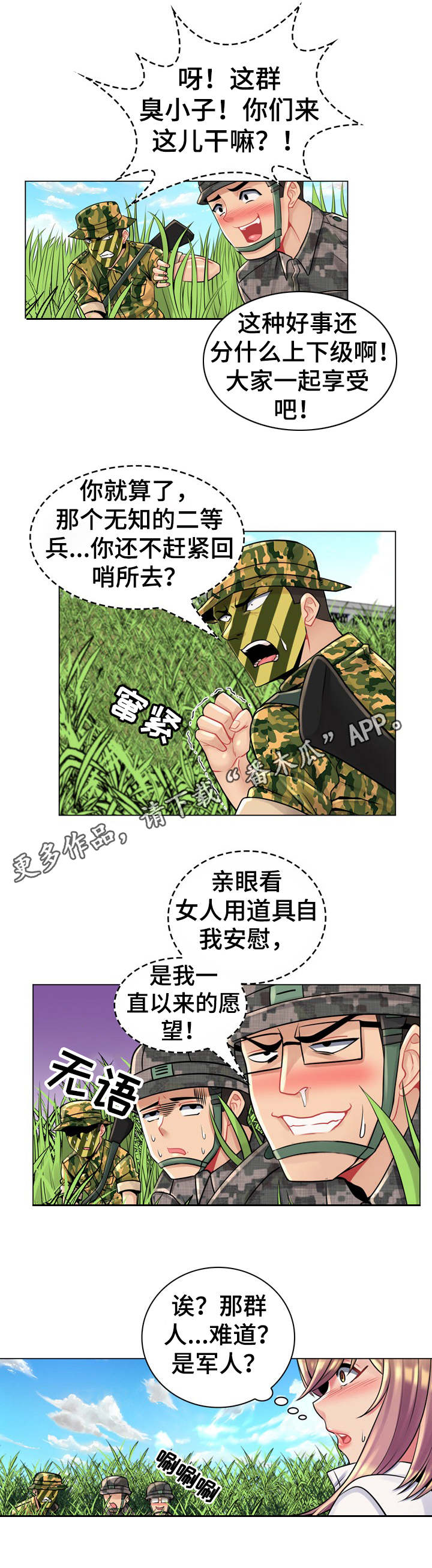 亮丽伊人服装商行漫画,第24章：视觉盛宴1图