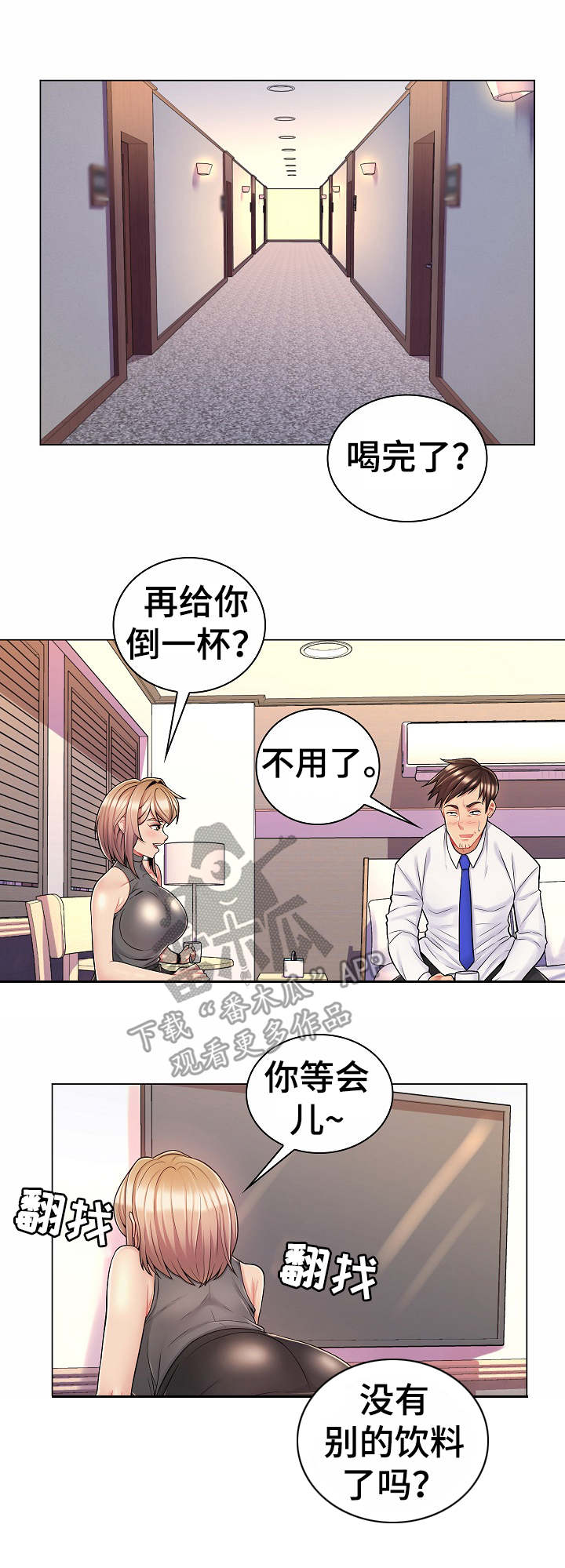 亮亮在路上漫画,第17章：报复1图