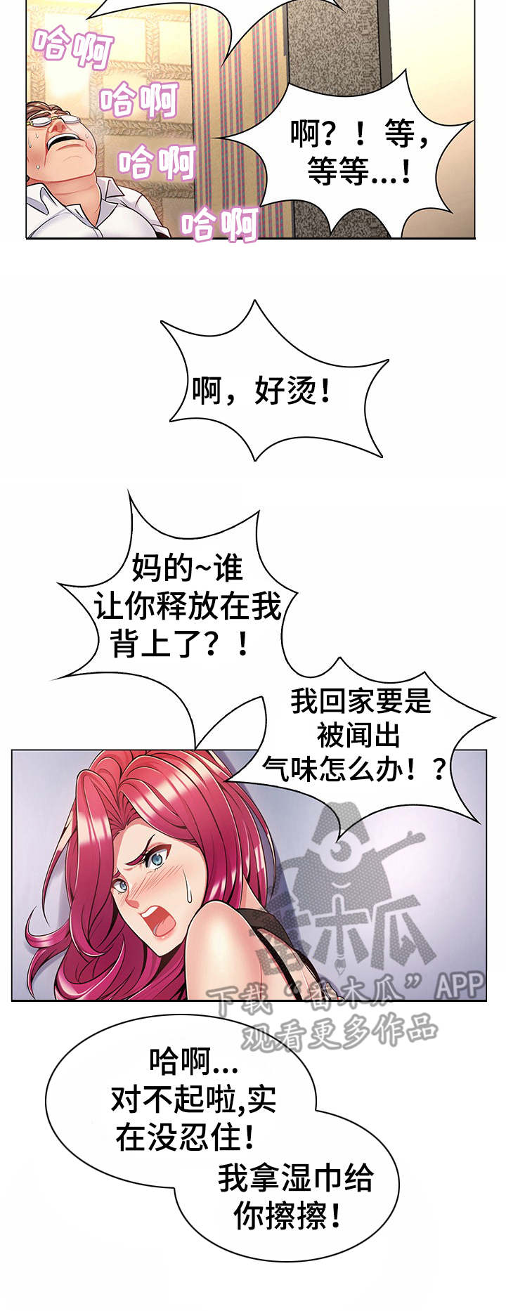 亮丽前行的意思是什么漫画,第10章：花样百出2图