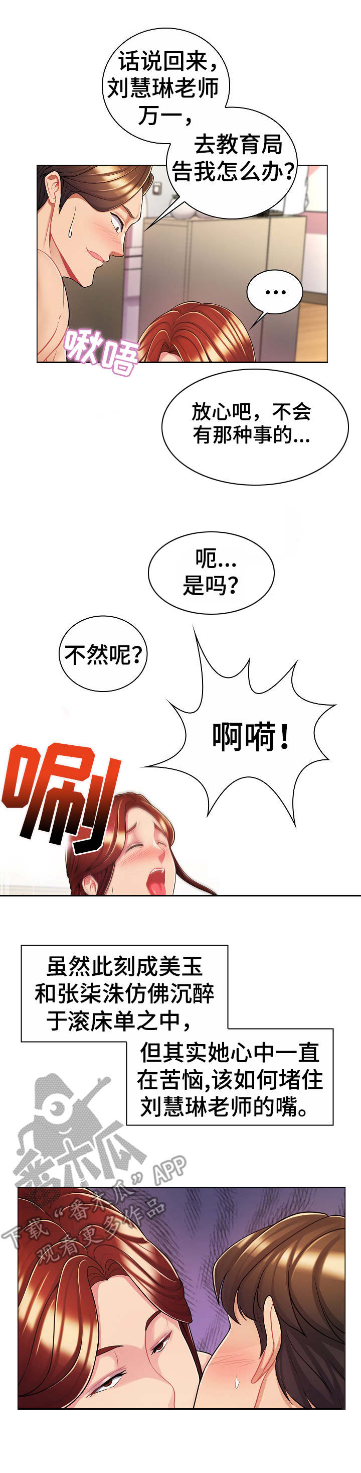 靓丽师母漫画,第12章：暗中勾结2图