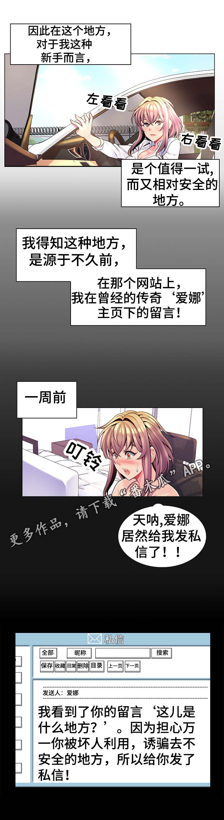 亮丽时刻漫画漫画,第23章：哨所1图