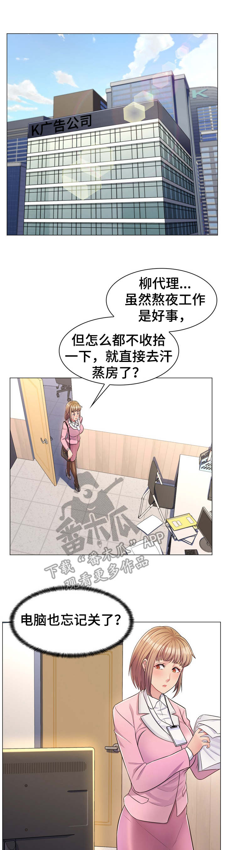 亮丽的意思漫画,第7章：小网站2图