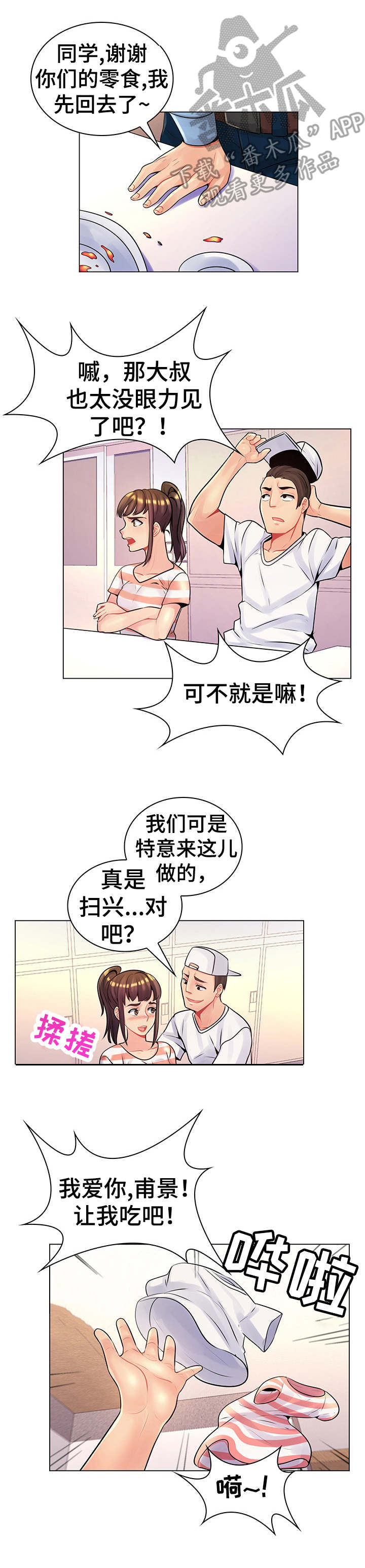 亮丽发型漫画,第22章：闯祸了1图