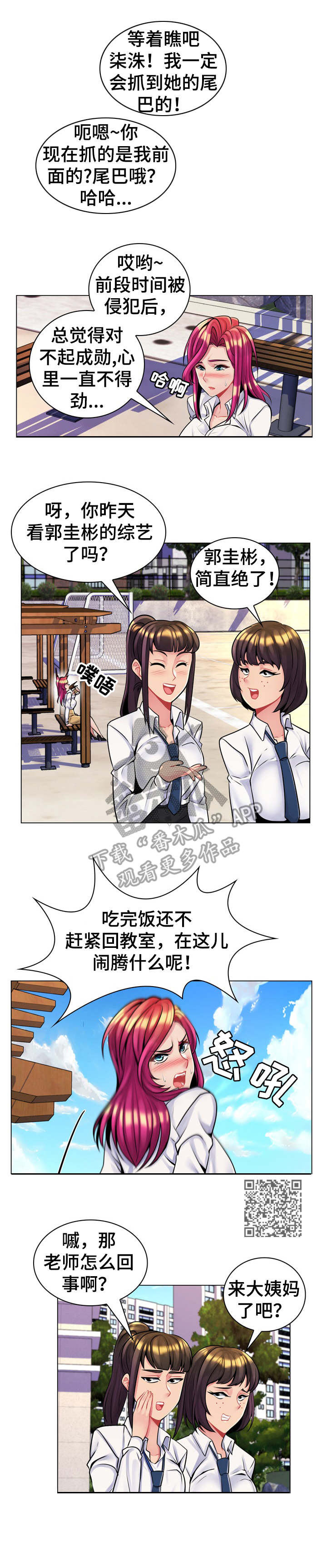 亮丽女神漫画,第25章：好感度调查1图