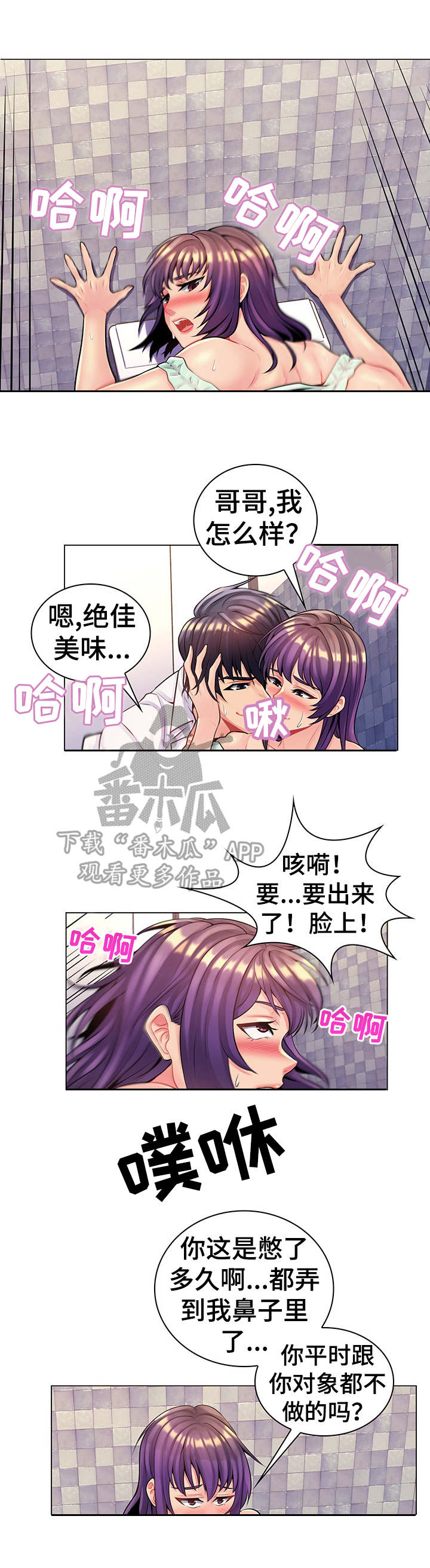 亮丽时刻漫画,第23章：哨所2图