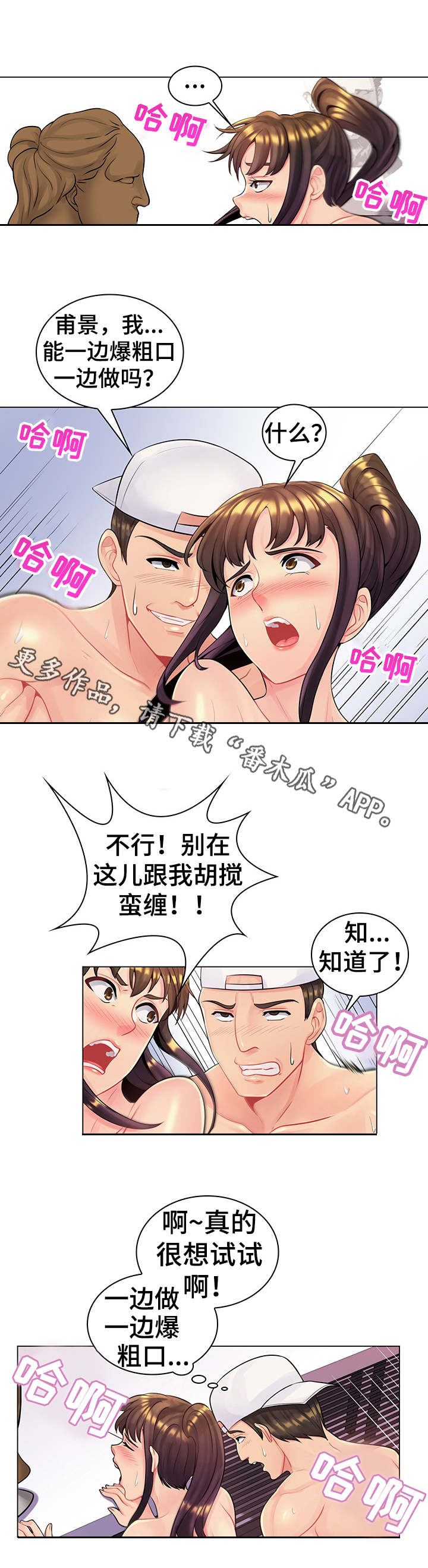 亮丽发型漫画,第22章：闯祸了2图