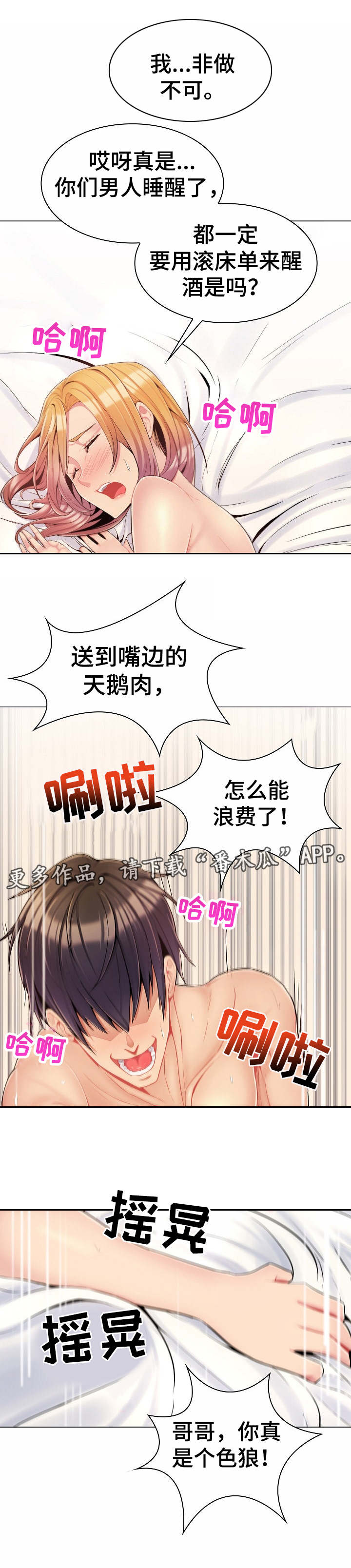 亮丽 释义漫画,第8章：密会1图