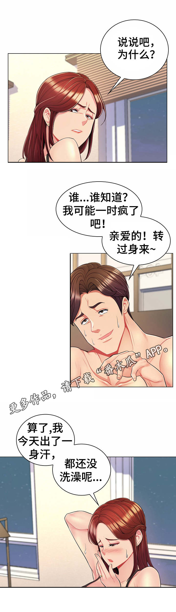 亮亮在路上漫画,第12章：暗中勾结2图