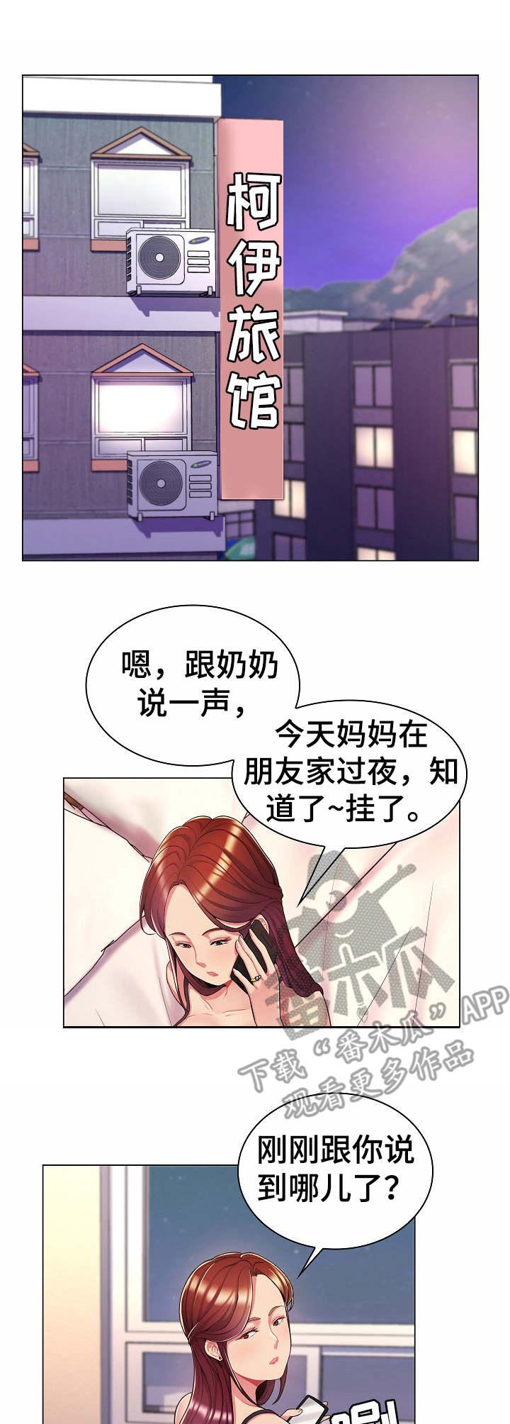 亮亮在路上漫画,第12章：暗中勾结2图