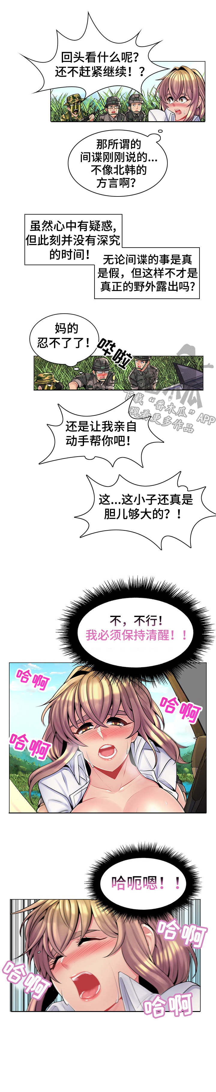 亮丽时刻漫画,第25章：好感度调查1图