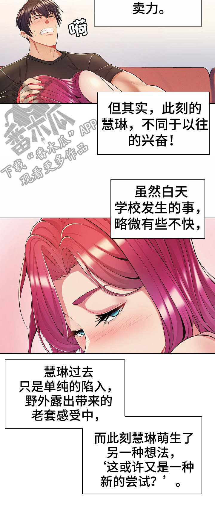 亮亮在路上漫画,第12章：暗中勾结1图