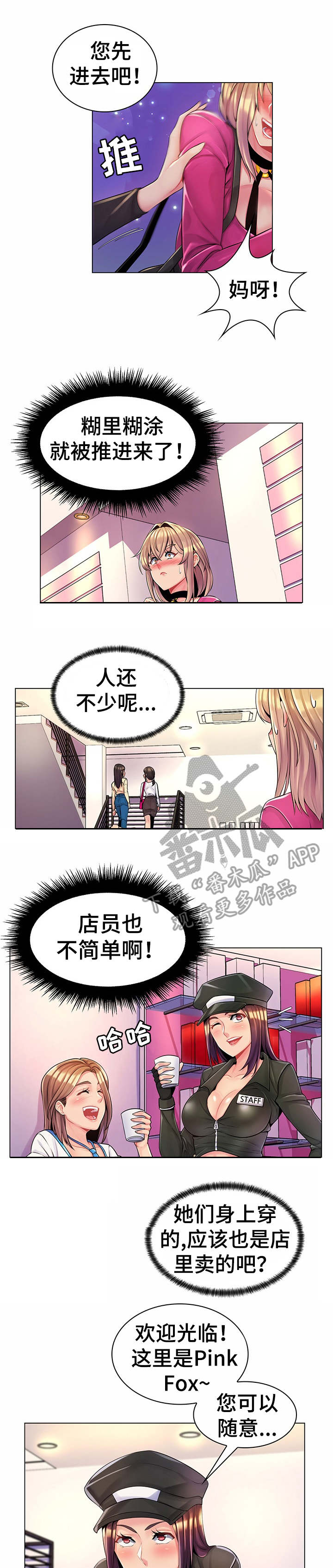 亮丽时刻漫画,第19章：商店1图