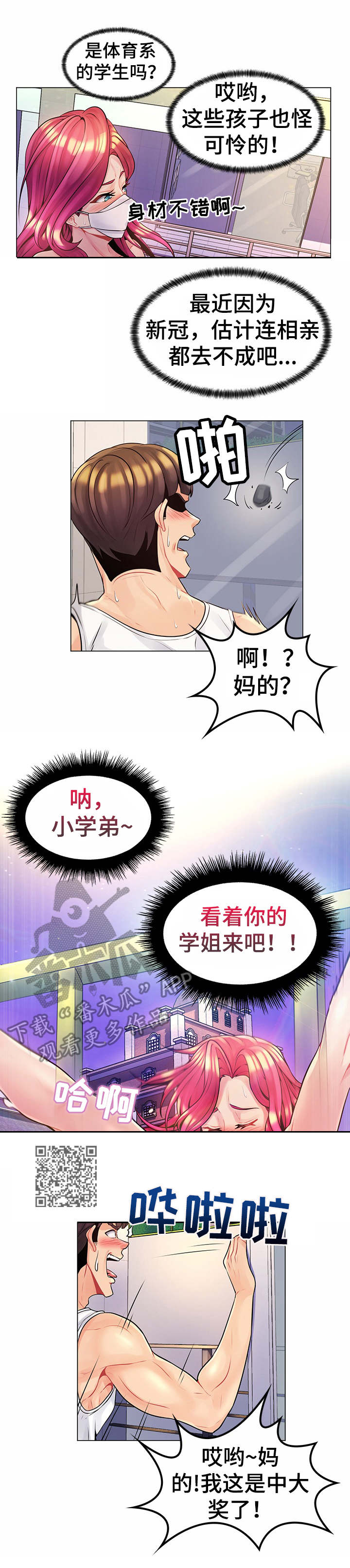 亮丽旗袍图片女生漫画,第20章：母校2图