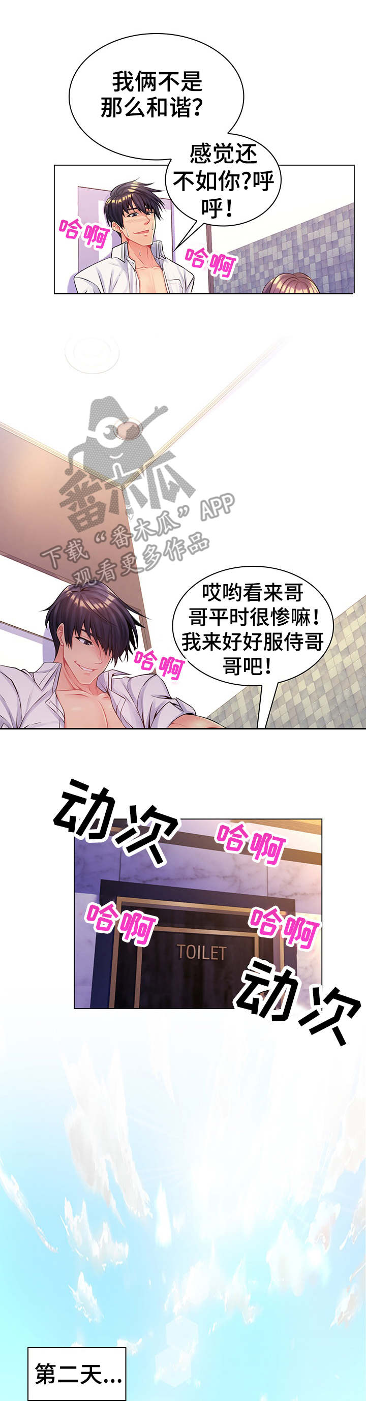 亮丽音乐相册公众号漫画,第23章：哨所1图