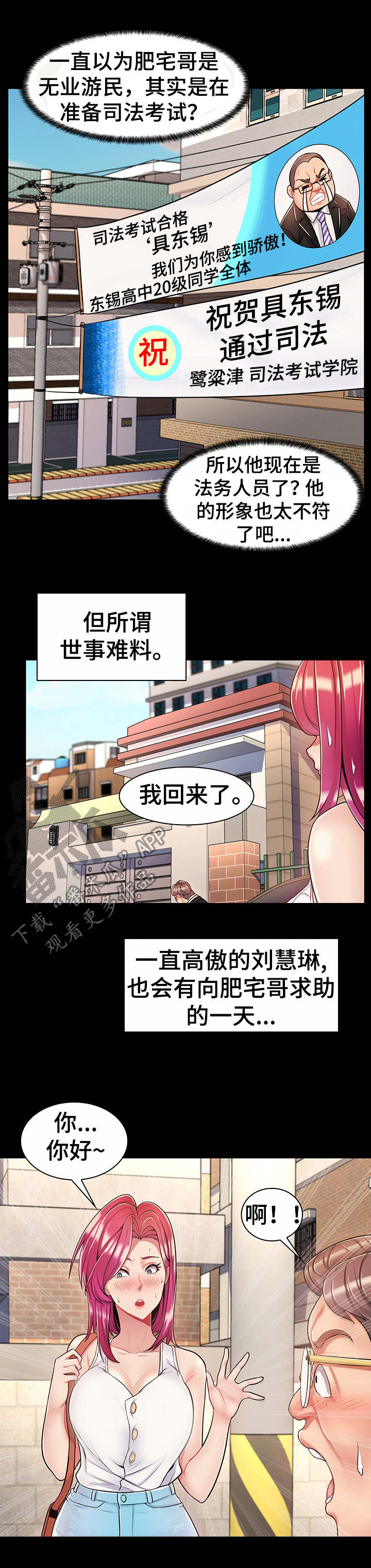 亮丽百科漫画,第9章：肥宅哥1图