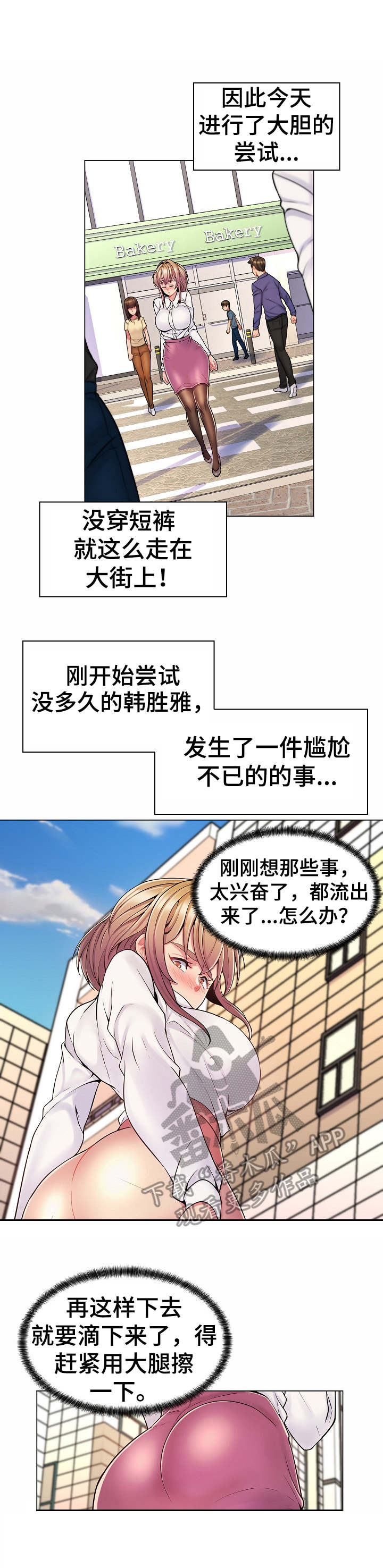 亮丽发型漫画,第13章：跟踪1图