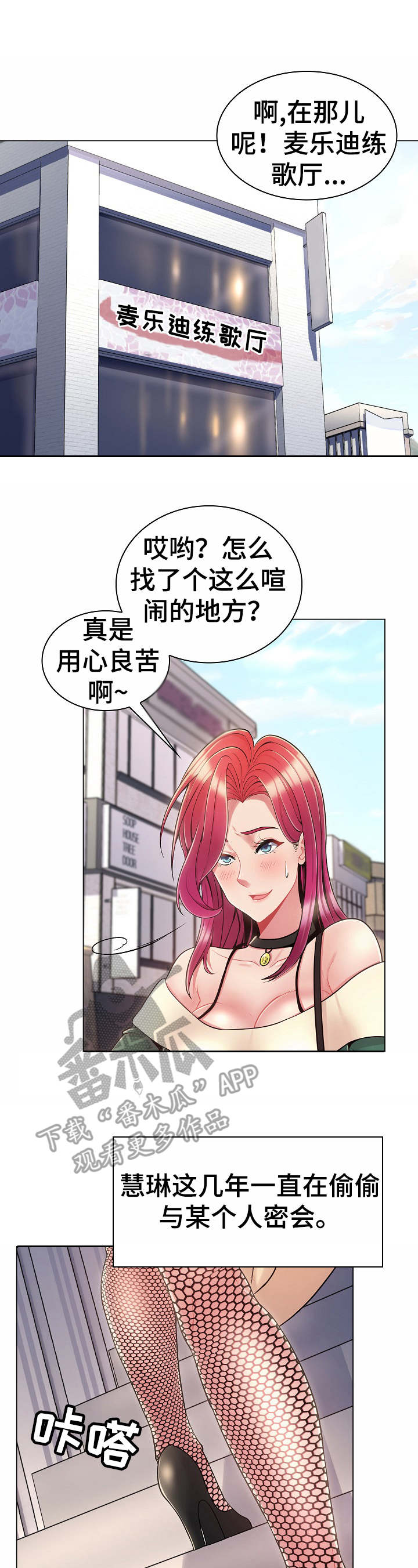 亮丽 释义漫画,第8章：密会1图