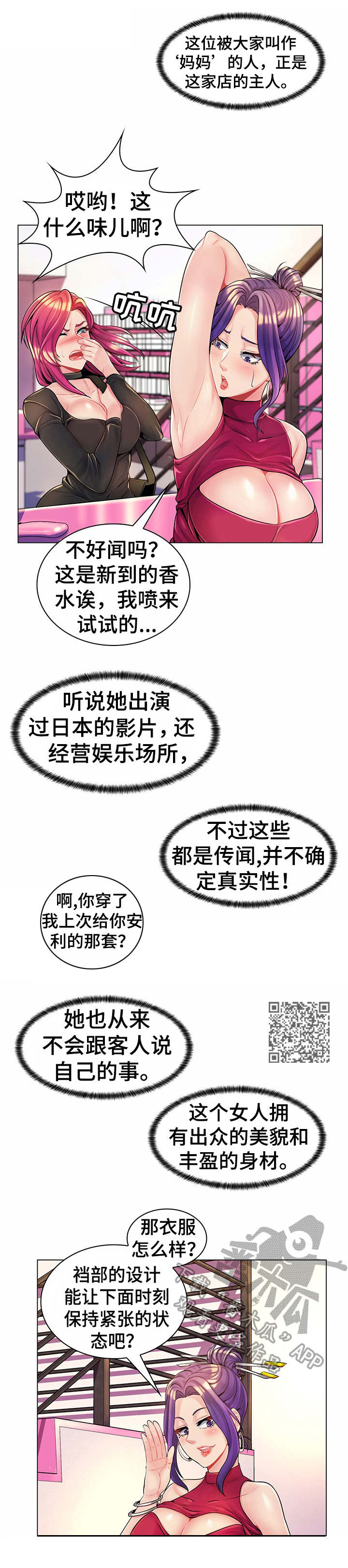 亮丽之星起泡葡萄酒漫画,第19章：商店1图