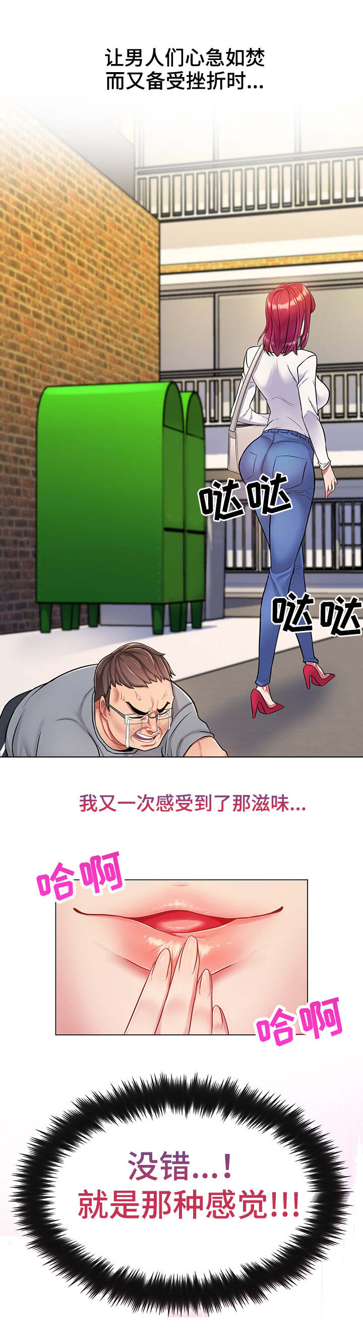 亮丽坊漫画,第2章：管闲事2图