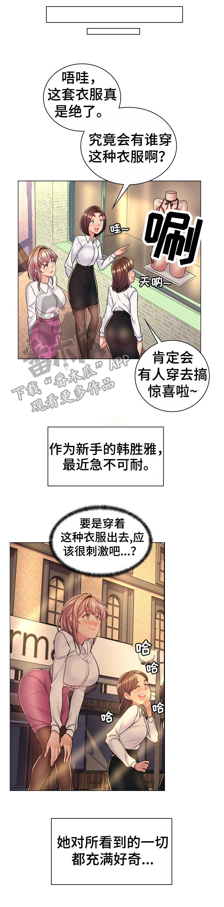 亮丽内蒙古原唱漫画,第13章：跟踪1图