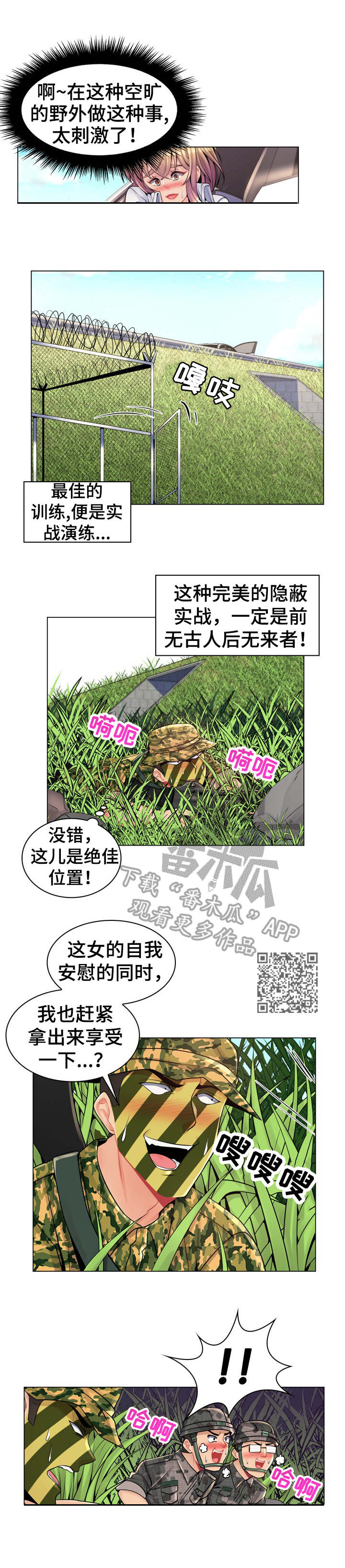 让你爱车时刻保持光鲜亮丽漫画,第24章：视觉盛宴2图