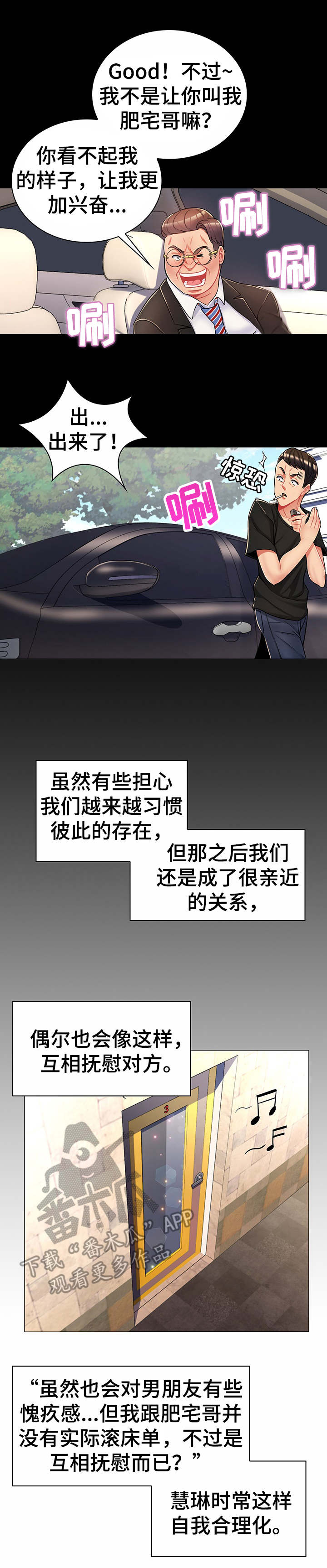 量利式盈亏临界图的说法错误的是漫画,第9章：肥宅哥2图