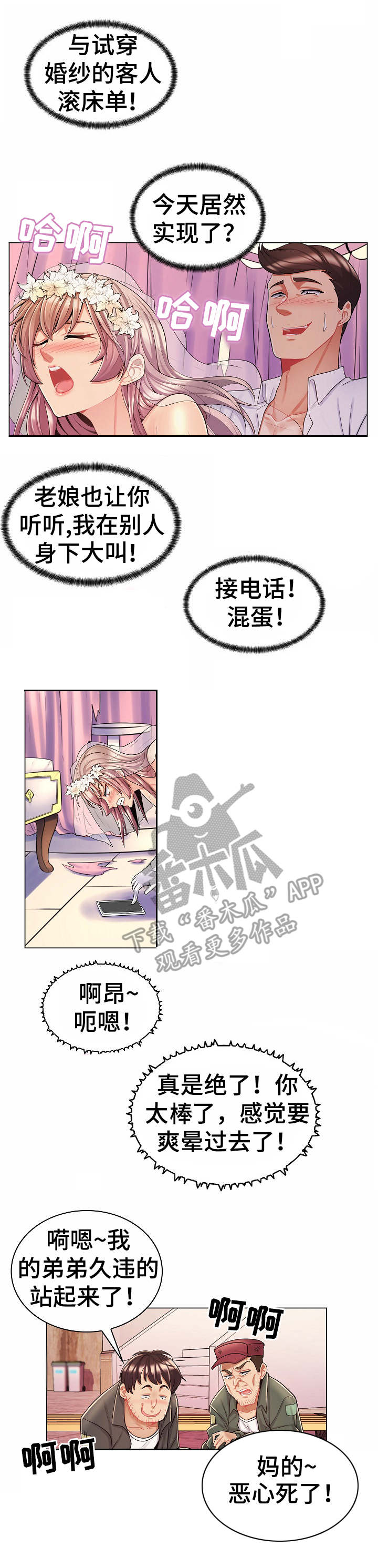 亮丽靓丽漫画,第18章：奖励一下2图