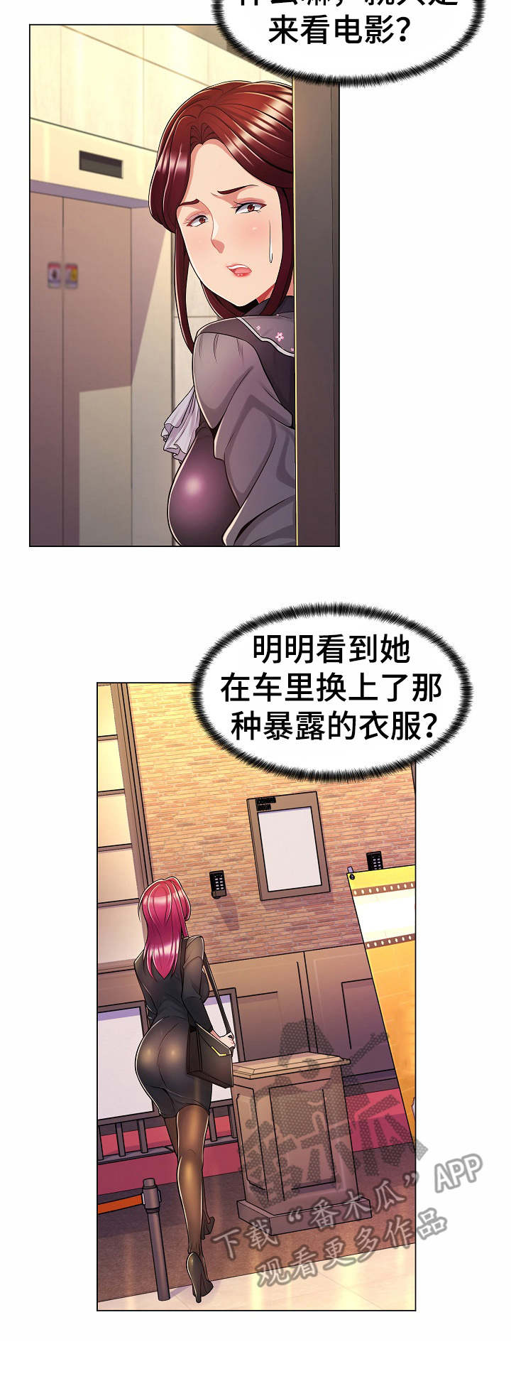 耀眼时刻漫画,第14章：电影院2图