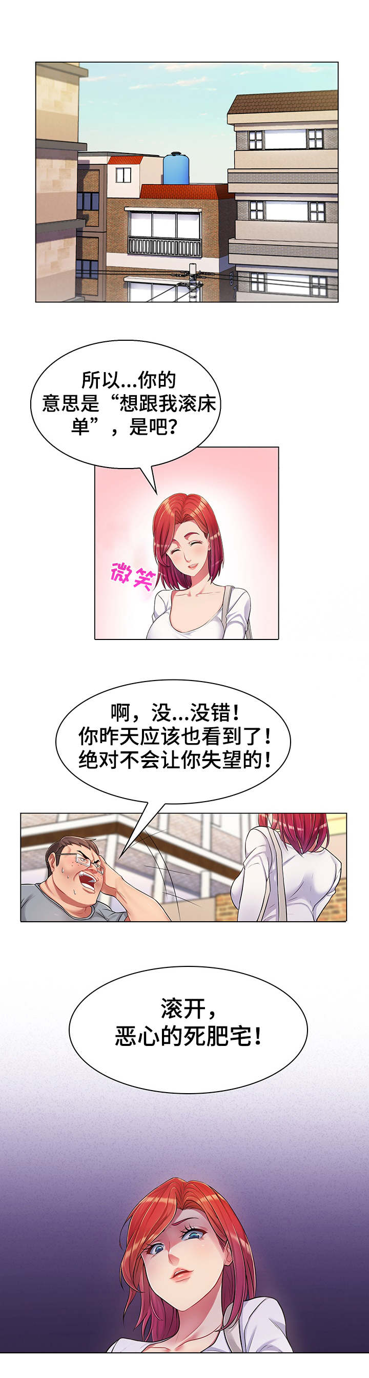 亮丽坊漫画,第2章：管闲事1图