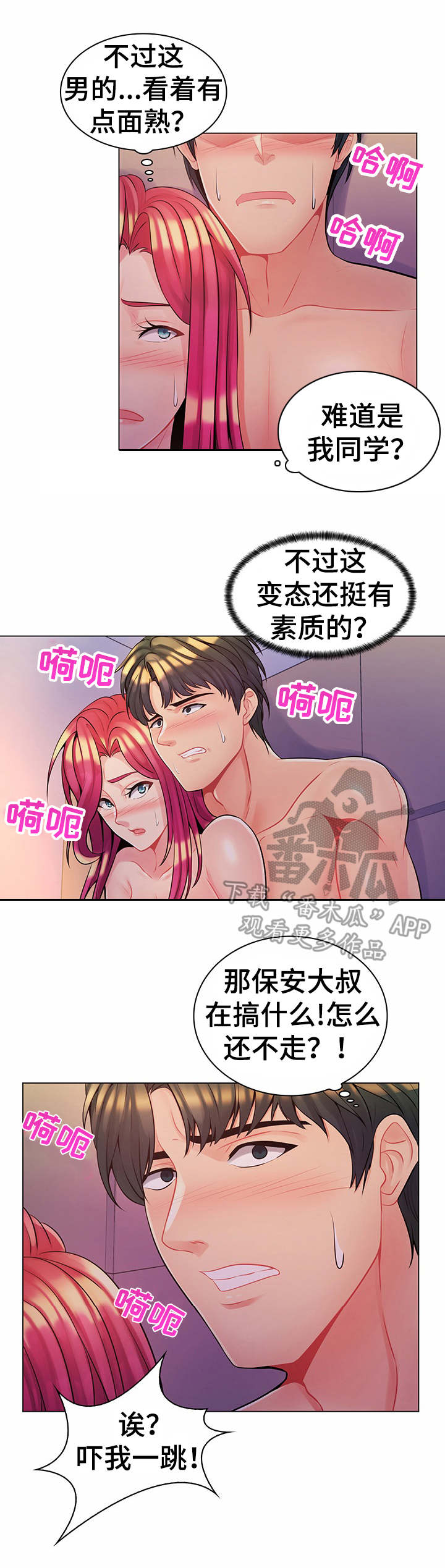 亮丽时刻漫画,第21章：躲藏2图