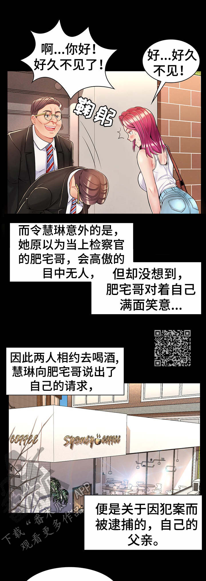 亮丽百科漫画,第9章：肥宅哥2图