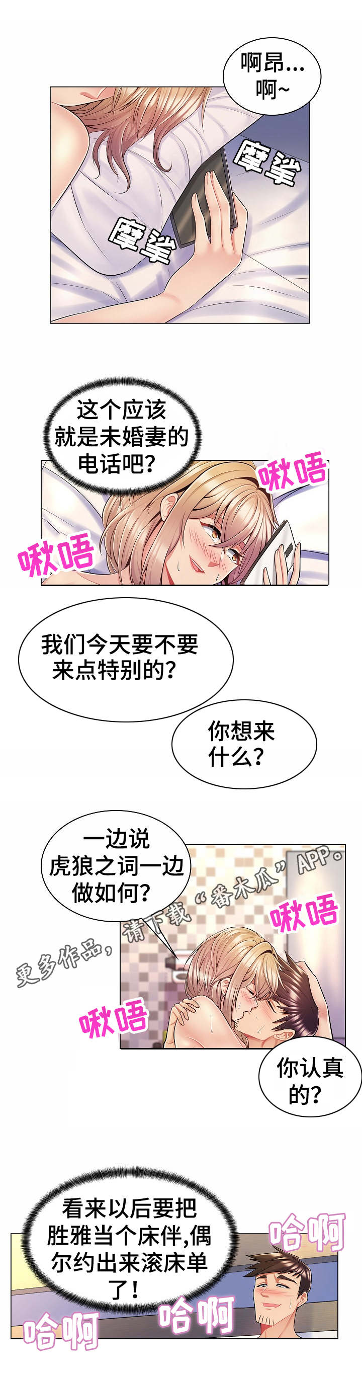 发光时刻漫画,第17章：报复1图