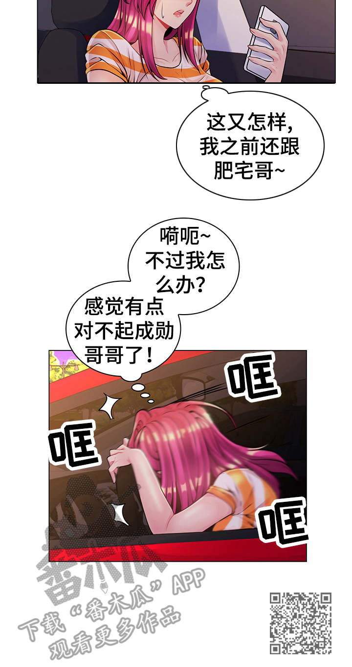 亮丽发型漫画,第22章：闯祸了2图