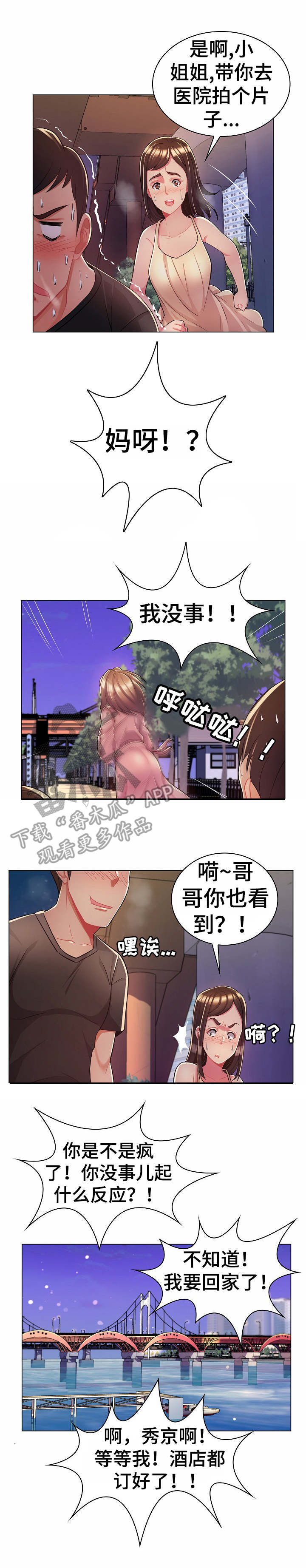 发光时刻漫画,第11章：猥琐男1图