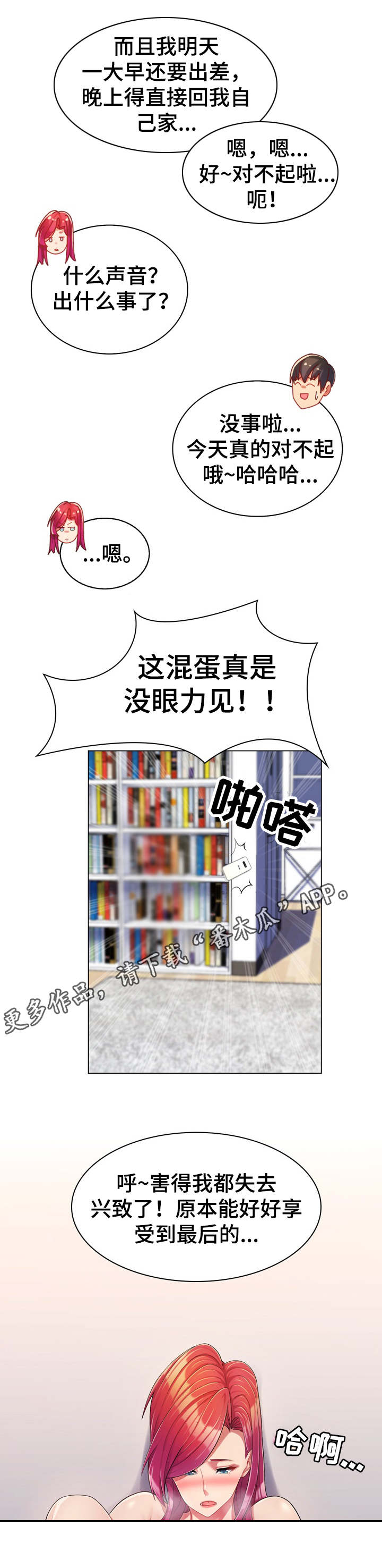 亮丽旗袍图片女生漫画,第4章：野外1图