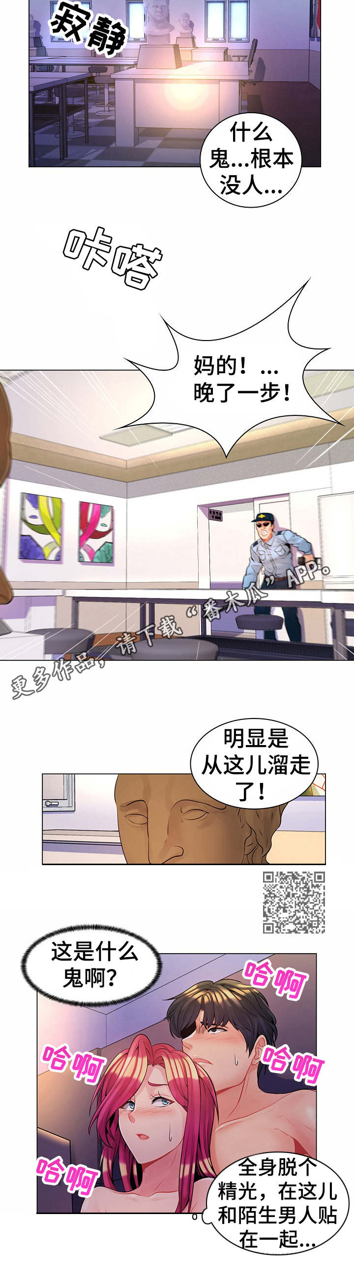 亮丽时刻漫画,第21章：躲藏1图