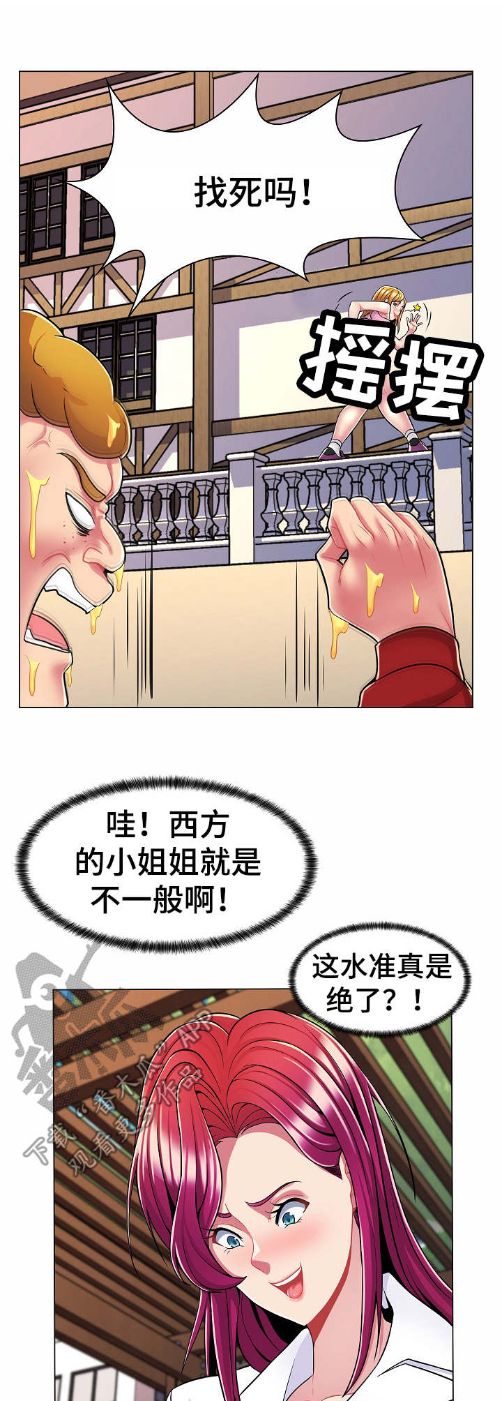 亮丽时刻漫画,第13章：跟踪1图