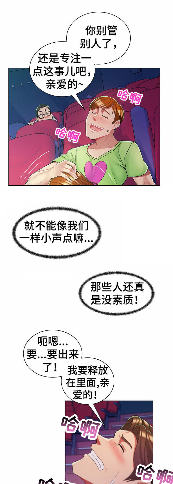 亮丽的意思漫画,第15章：殃及1图