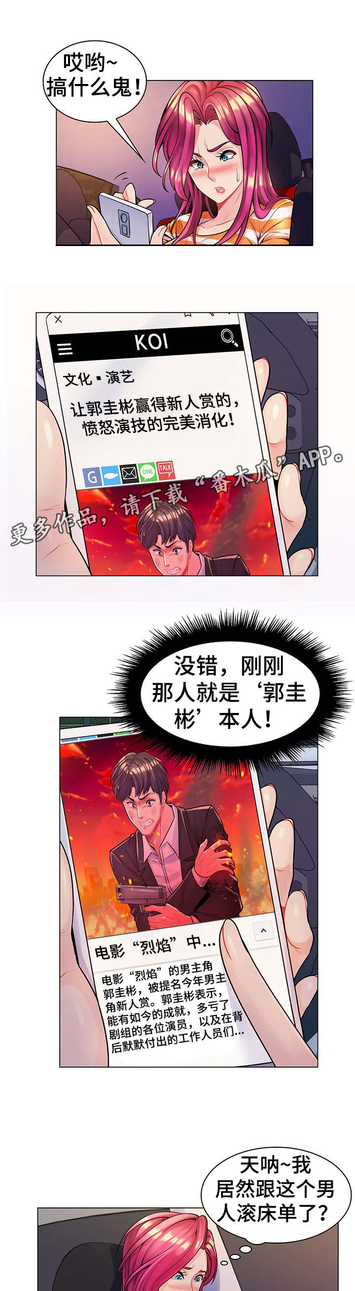 亮丽发型漫画,第22章：闯祸了1图