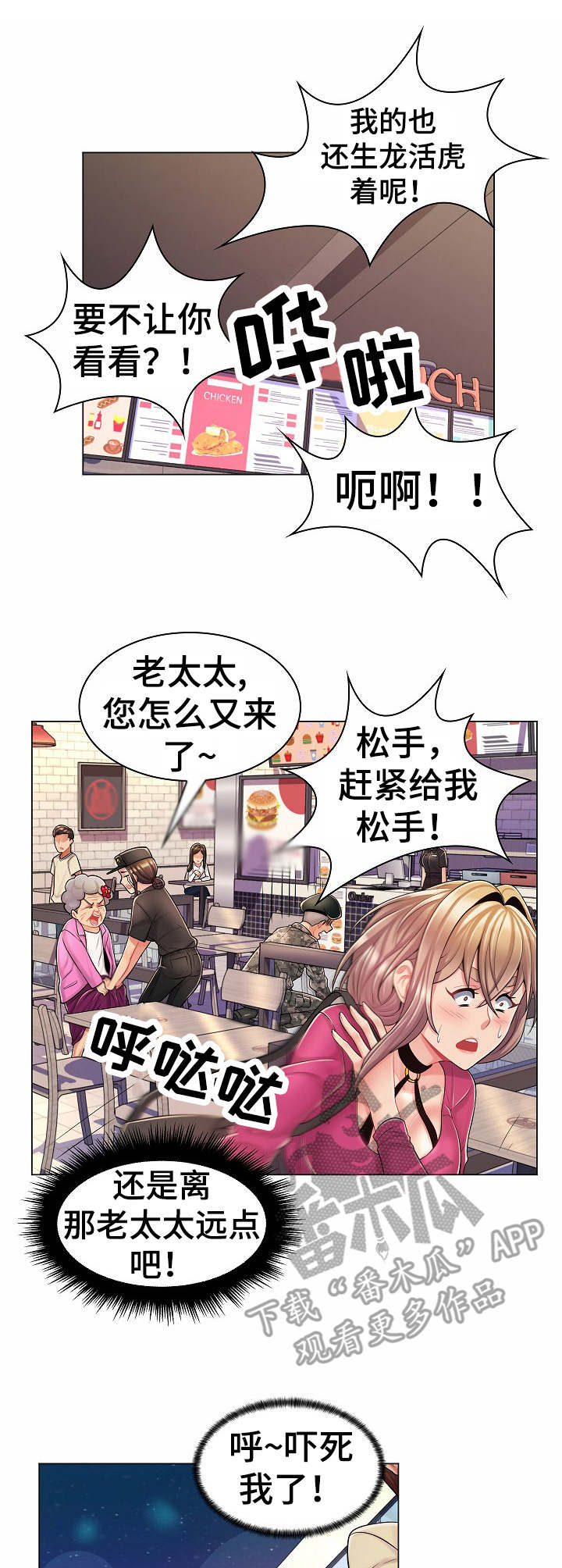 亮丽黄和极致灰漫画,第18章：奖励一下2图