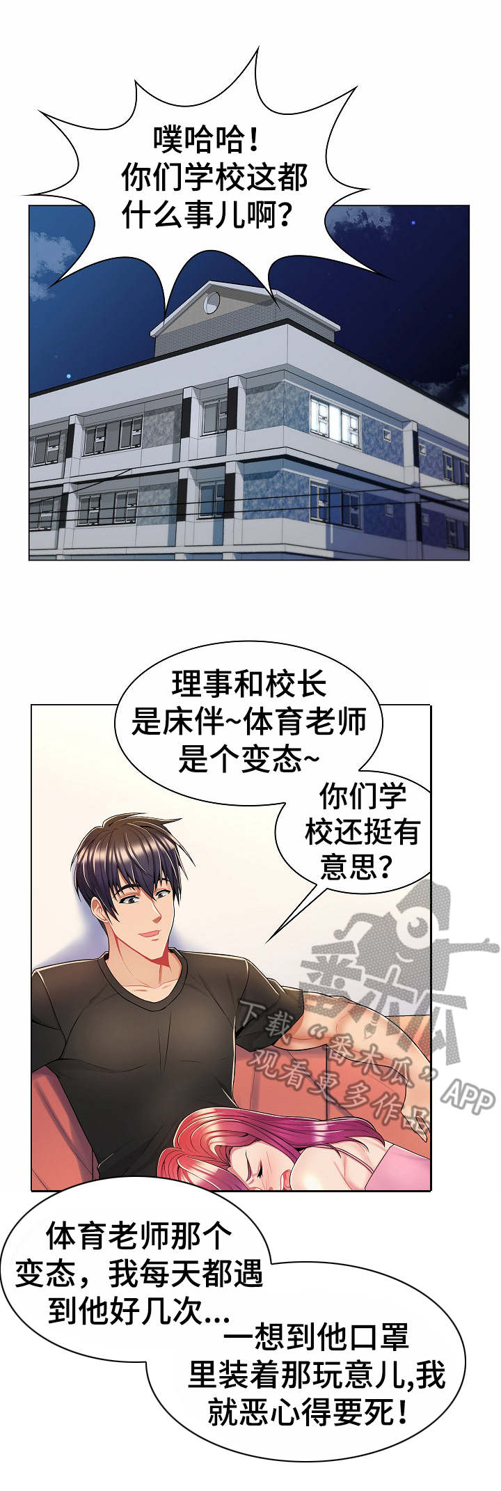 亮丽时刻漫画,第12章：暗中勾结1图