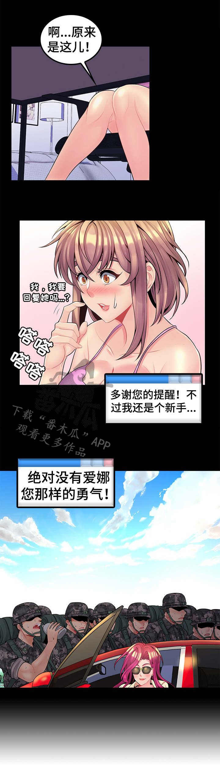 亮丽时刻漫画漫画,第23章：哨所2图